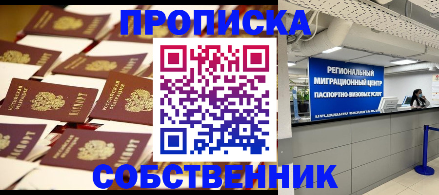 прописка в Касимове