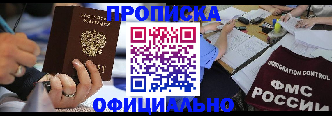 прописка гарантия в Касимове